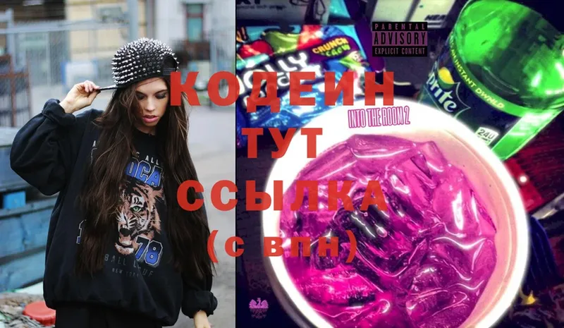 Кодеиновый сироп Lean Purple Drank  закладки  Алдан 