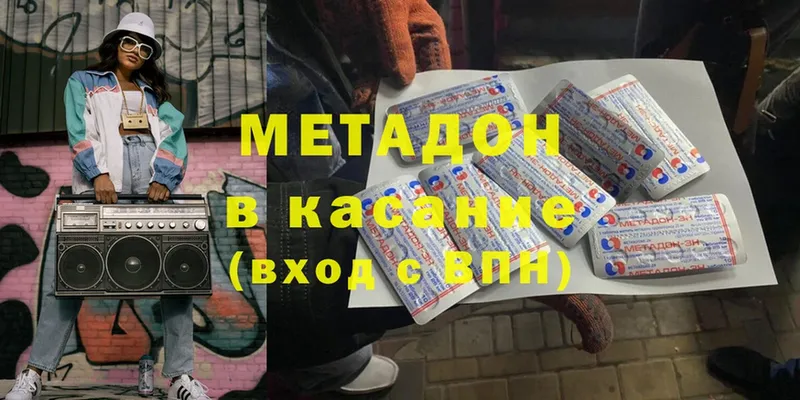 МЕТАДОН methadone  Алдан 